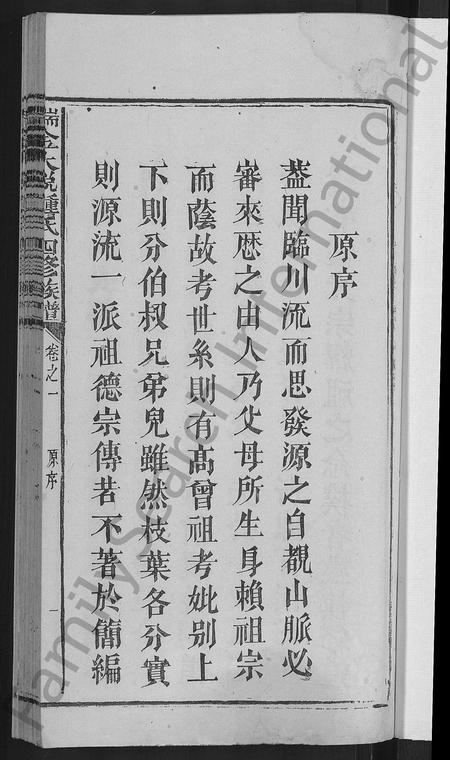 江西锺氏族谱-瑞金大悦锺氏四修族谱 [总卷数不详].pdf电子版插图3