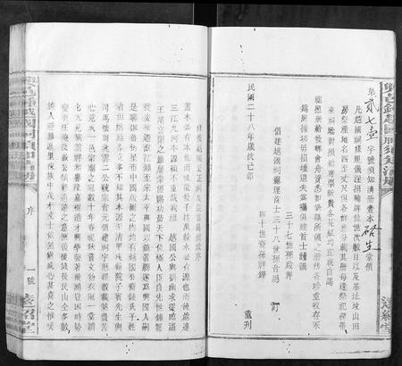 江西锺氏族谱-兴邑钟越国祠须知清册[不分卷].pdf电子版插图3