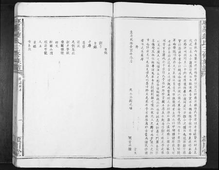 江西钟氏族谱-旺罗钟氏三修族谱[不分卷].pdf电子版插图3