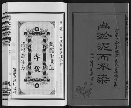 安徽周氏族谱-周氏宗谱.pdf电子版插图3