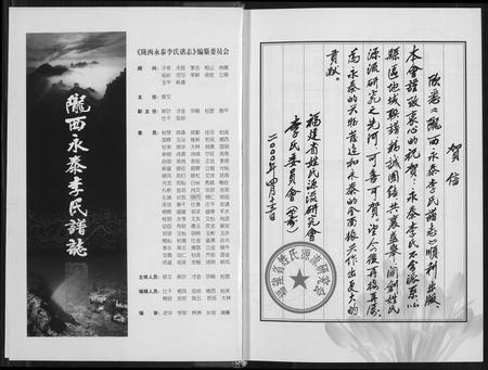 福建李氏族谱-陇西永泰李氏谱志.pdf电子版插图3