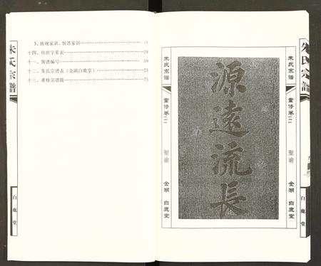 江西朱氏族谱-朱氏宗谱 [全1册].pdf电子版插图3