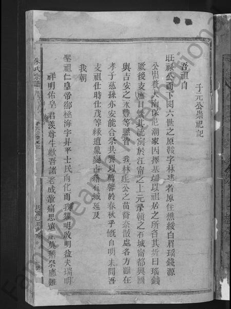 江西朱氏族谱-江西宁都朱氏宗谱 [总卷数不详].pdf电子版插图3