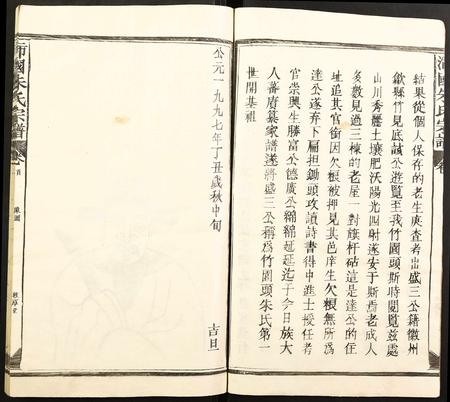 江西朱氏族谱-沛国朱氏宗谱.pdf电子版插图3