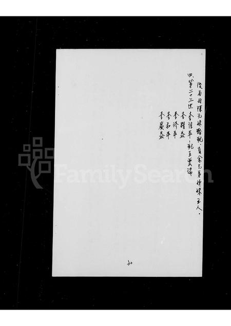 福建李氏族谱-[李氏]家谱.pdf电子版插图3