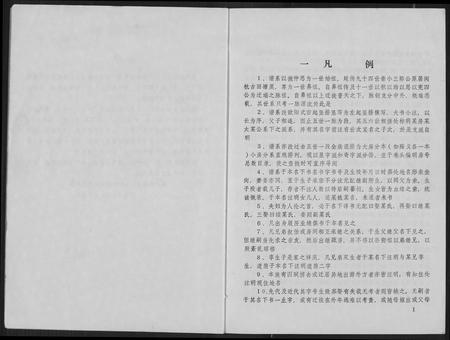 江西邹氏族谱-瑞会石范阳郡邹氏联修族谱.pdf电子版插图3
