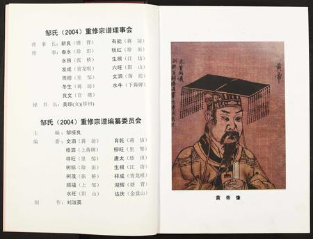 江西邹氏族谱-邹氏宗谱 [全1册].pdf电子版插图3