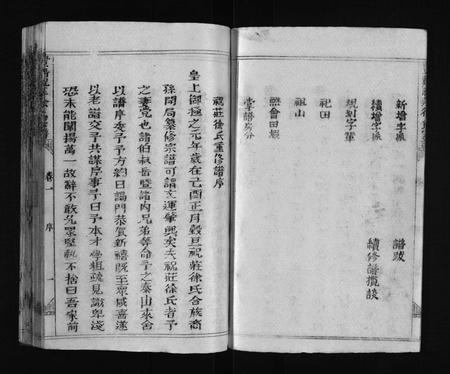 江西徐氏族谱-祝庄徐氏宗谱 [6卷].pdf电子版插图3