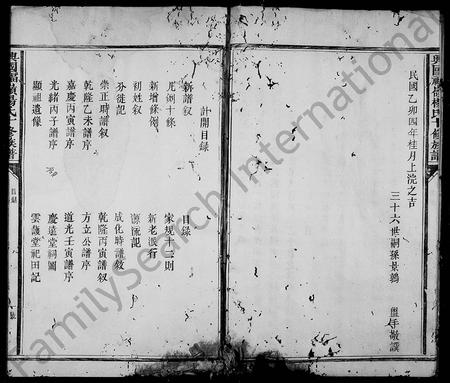 江西杨氏族谱-杨氏十修族谱 [4卷](兴国福岭杨氏十修族谱).pdf电子版插图3
