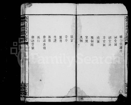 江西余氏族谱-余氏族谱 [8卷,首2卷](万载石板塅余氏族谱).pdf电子版插图3