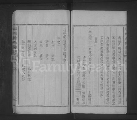 江西余氏族谱-培坞余氏家谱 [4卷].pdf电子版插图3