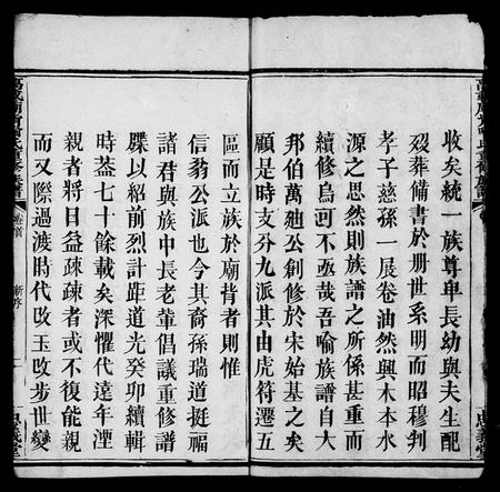 江西喻氏族谱-万载庙背喻氏族谱 [3卷,及卷首].pdf电子版插图3