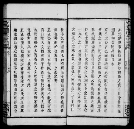 江西袁氏族谱-袁氏族谱 [4卷](宜春楼陬袁氏族谱).pdf电子版插图3