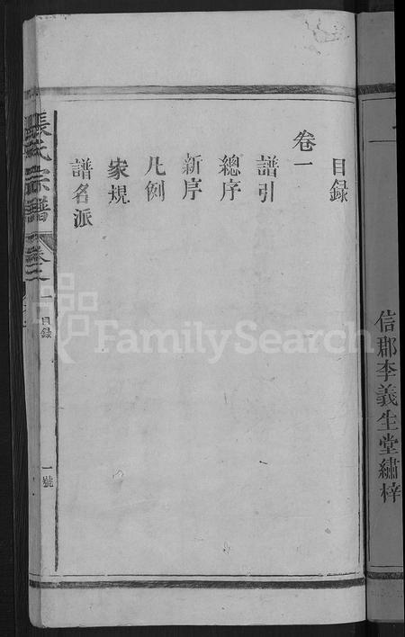 江西张氏族谱-张氏宗谱 [2卷](银村张氏宗谱).pdf电子版插图3