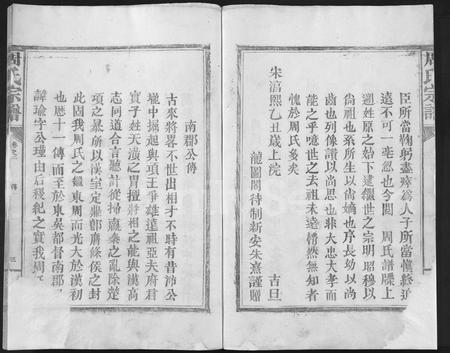江西周氏族谱-周氏宗谱 [残卷](乌兔周氏宗谱).pdf电子版插图3
