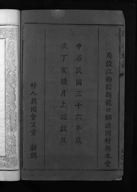 江西周氏族谱-周氏族谱 [不分卷].pdf电子版插图3