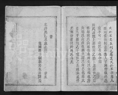江西周氏族谱-乌兔周氏宗谱 [存卷1].pdf电子版插图3