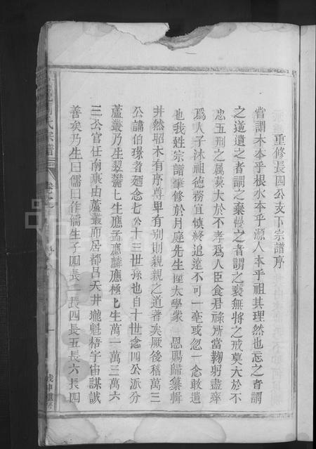 江西周氏族谱-乌兔周氏宗谱[残卷](重修长四公支下宗谱).pdf电子版插图3