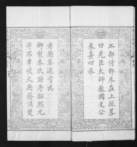 安徽朱氏族谱-屏山朱氏重修宗谱 [8卷首1卷](朱氏重修宗谱).pdf电子版插图3