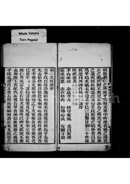 福建李氏族谱-褔州李氏支谱.pdf电子版插图3