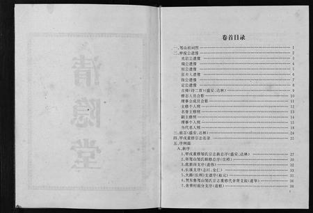 江西邹氏族谱-东鲁邹氏宗志 [4卷,含首1卷].pdf电子版插图3