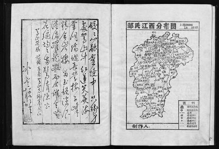江西邹氏族谱-东鲁邹氏宗志 [不分卷].pdf电子版插图3