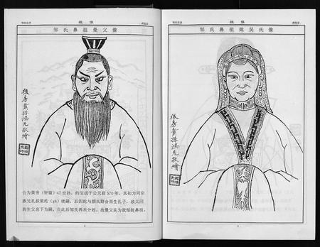 江西邹氏族谱-清隐堂邹氏宗谱(卷首).pdf电子版插图3