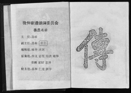 江西邹氏族谱-[邹氏]微仲家谱.pdf电子版插图3