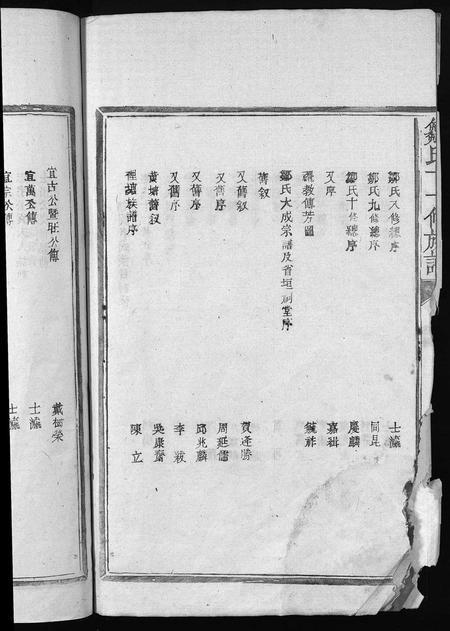 江西邹氏族谱-邹氏十一修宗谱 [残卷].pdf电子版插图3