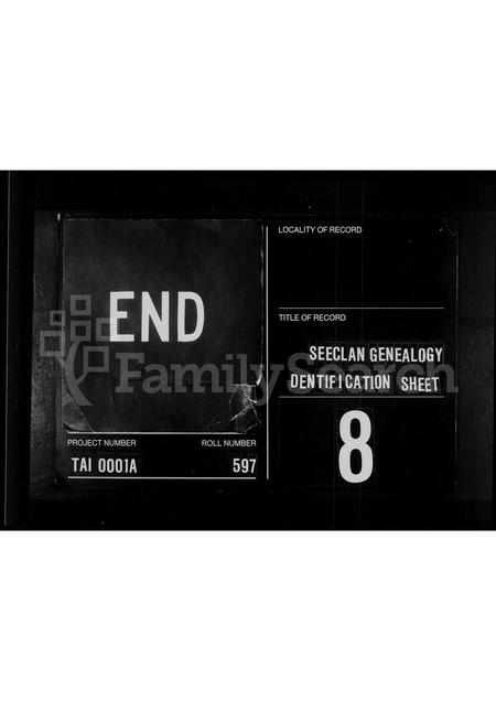 福建李氏族谱-李世世系表.pdf电子版插图3