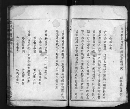 江西邹氏族谱-邹氏族谱 [1卷].pdf电子版插图3