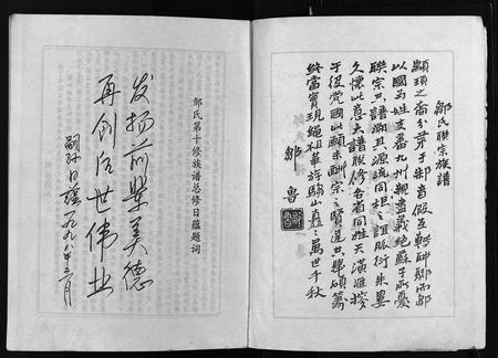 江西邹氏族谱-邹氏族谱 [残卷].pdf电子版插图3