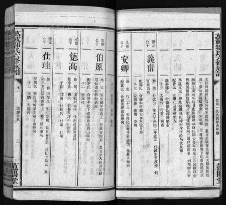 江西邹氏族谱-万邑邹氏族谱 [残卷](万载邹氏六修族谱).pdf电子版插图3