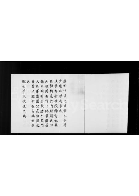 福建李氏族谱-李天健家谱.pdf电子版插图3 福建李氏族谱-李天健家谱.pdf电子版插图3