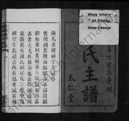 江西锺氏族谱-锺氏主谱 [卷数不明](锺氏重修祠宇主谱本仁堂重修袁郡祠宇主谱袁郡锺祠主谱).pdf电子版插图3