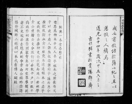 江西周氏族谱-[周氏]一本堂春祭谱(南冈一本堂春祭簿一本堂春祭簿).pdf电子版插图3