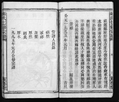 江西邹氏族谱-东鲁世家邹氏宗谱 [不分卷](邹氏七修宗谱东鲁世家邹氏宗谱).pdf电子版插图3