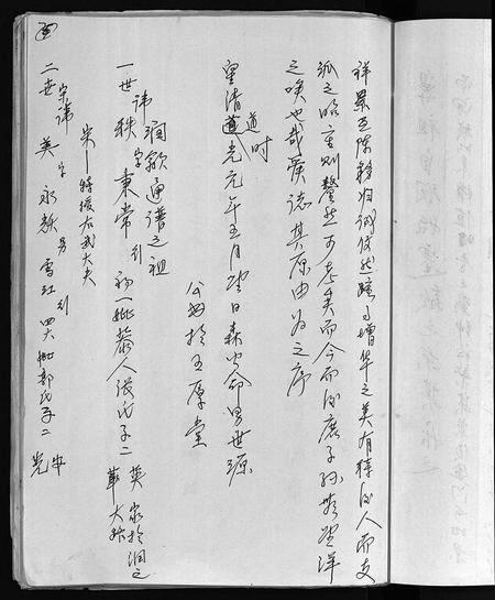 安徽殷氏族谱-殷氏家谱(绩正亨公派谱).pdf电子版插图3