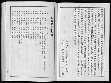 江西邹氏族谱-邹氏族谱范阳堂 [不分卷](承隐公房谱).pdf电子版插图3