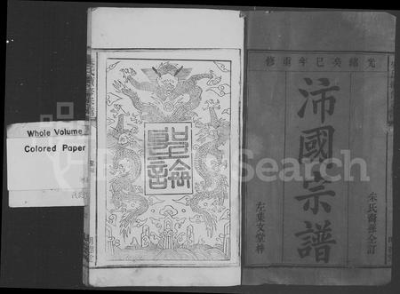 安徽朱氏族谱-沛国宗谱 [8卷](朱氏宗谱朱氏续修宗谱).pdf电子版插图3