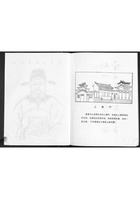 福建连氏族谱-上党连氏族谱集锦[1册].pdf电子版插图3