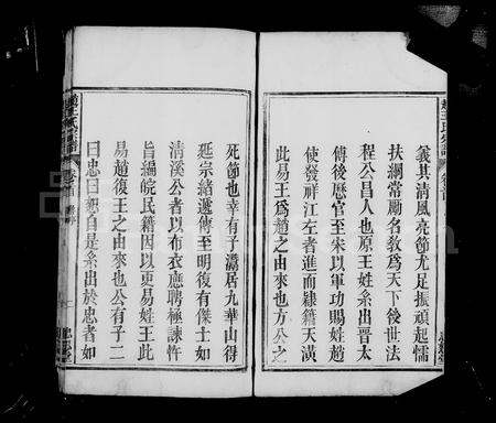 安徽王氏赵氏族谱-武陵赵王氏宗谱 [8卷,首末各1卷].pdf电子版插图3