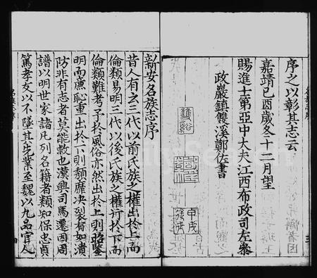 安徽未知族谱-新安名族志 [2卷].pdf电子版插图3