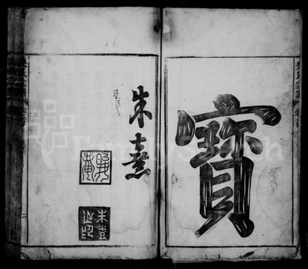 安徽吴氏族谱-吴氏宗谱 [12卷末1卷].pdf电子版插图3
