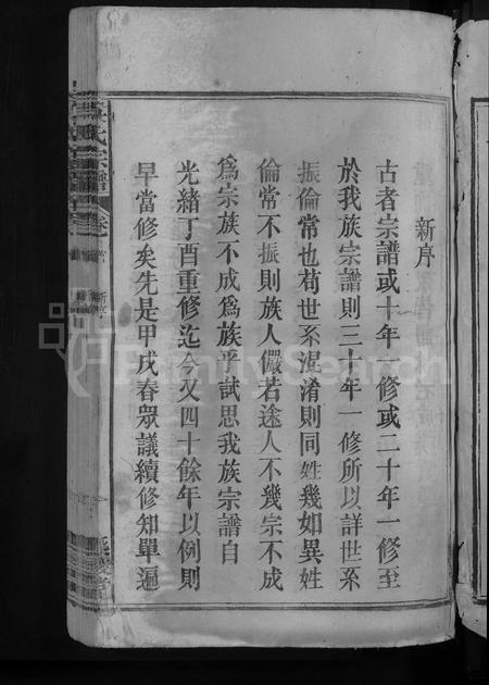 安徽吴氏族谱-吴氏宗谱 [5卷,首1卷].pdf电子版插图3