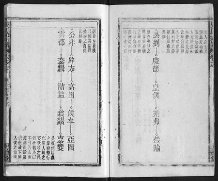 安徽吴氏族谱-吴氏宗谱[116卷首末各4卷].pdf电子版插图3
