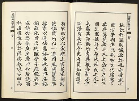 安徽吴氏族谱-延陵吴氏宗谱.pdf电子版插图3