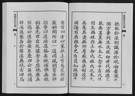 安徽吴氏族谱-延陵吴氏宗谱.pdf电子版插图3