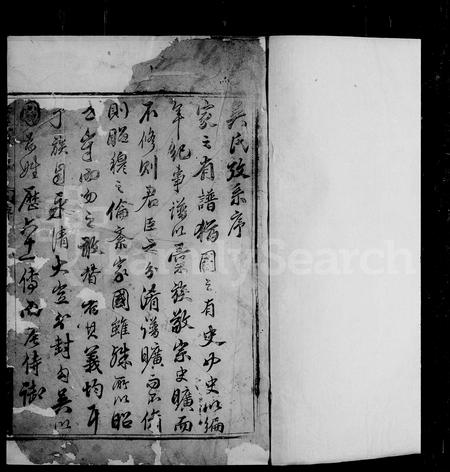 安徽吴氏族谱-新安吴氏考系.pdf电子版插图3