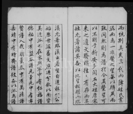 安徽吴氏族谱-临溪吴氏族谱 [14卷,附1卷].pdf电子版插图3